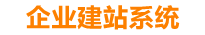 射阳企业网站建设